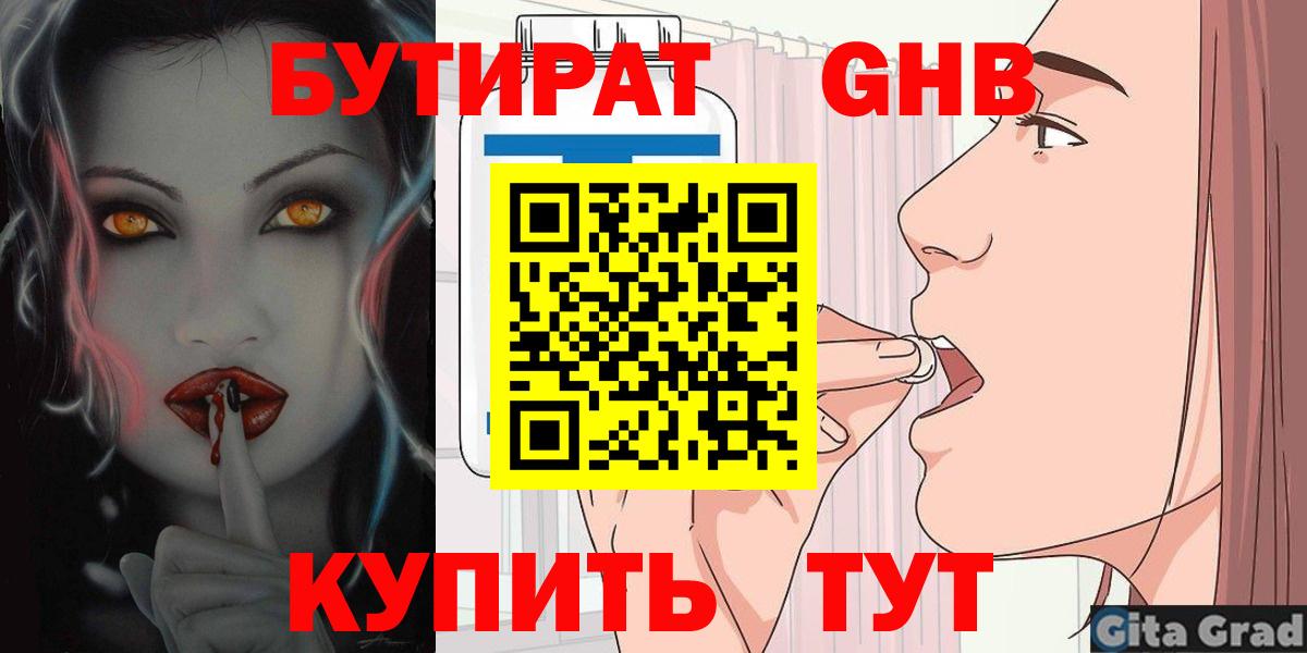 БУТИРАТ GHB Сосновый Бор