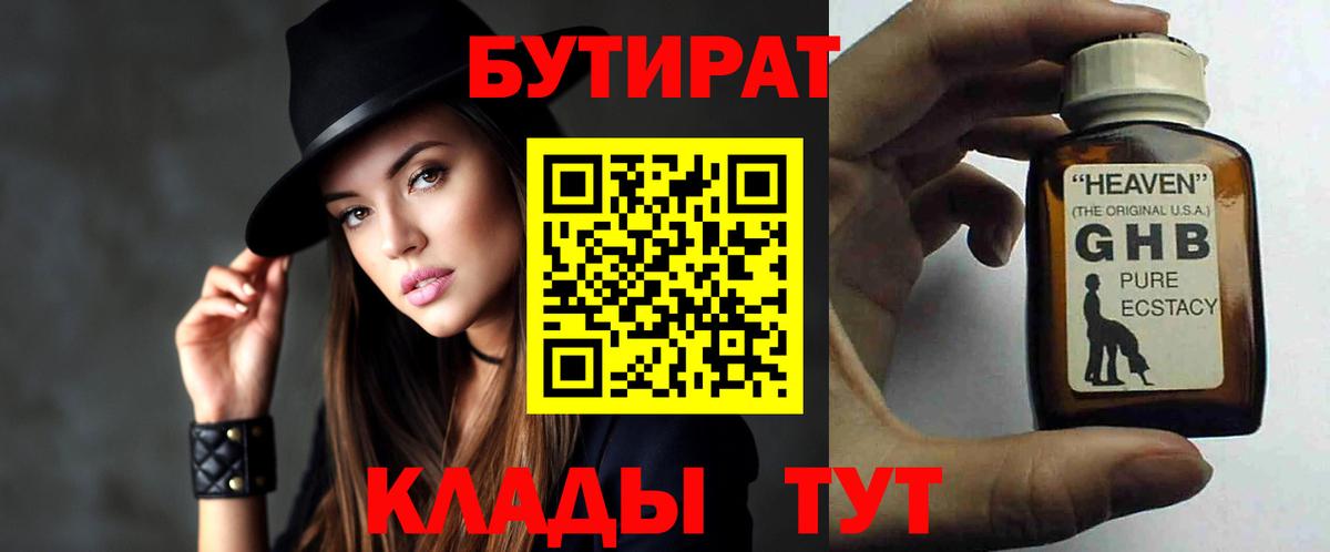 Сосновый Бор  БУТИРАТ бутандиол  Вход с VPN 