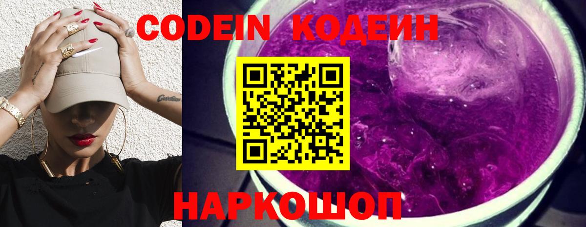 Кодеиновый сироп Lean Purple Drank Сосновый Бор