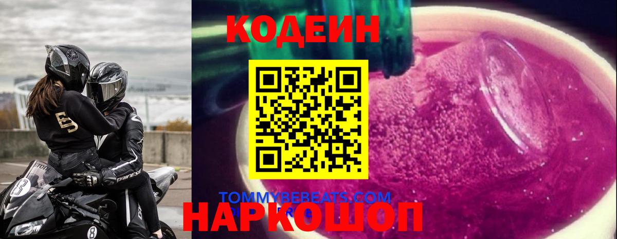 Codein напиток Lean (лин)  Codein напиток Lean (лин)  Сосновый Бор  Вход с VPN 