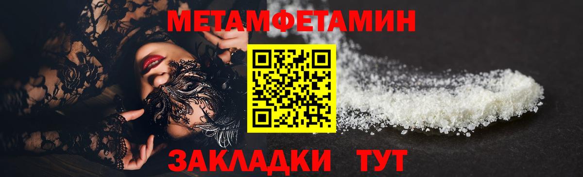 Метамфетамин кристалл  Метамфетамин кристалл  Первитин  Сосновый Бор  Вход с VPN 